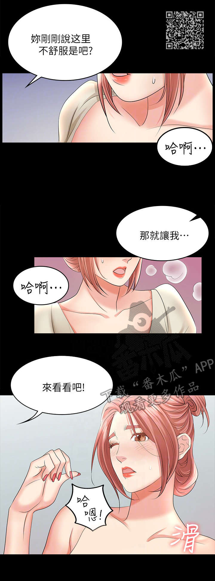 易手漫画,第11章：治疗1图