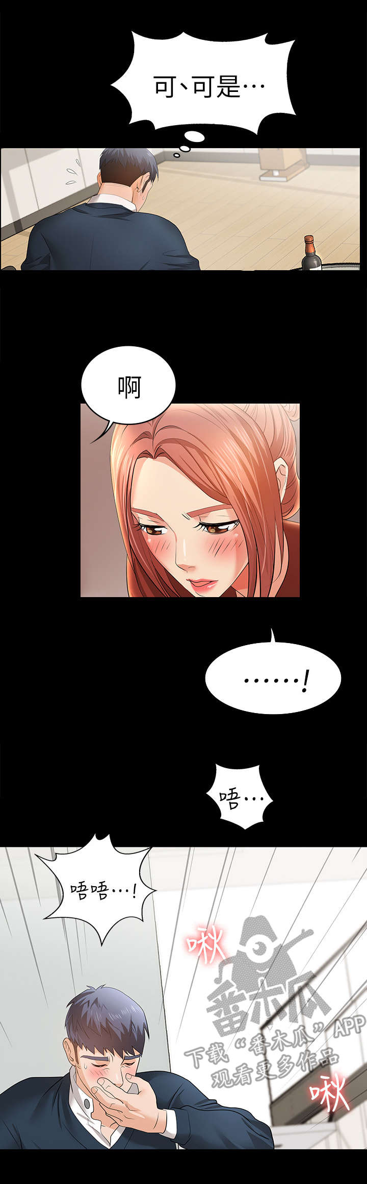 易手游游戏漫画,第5章：乐曲1图