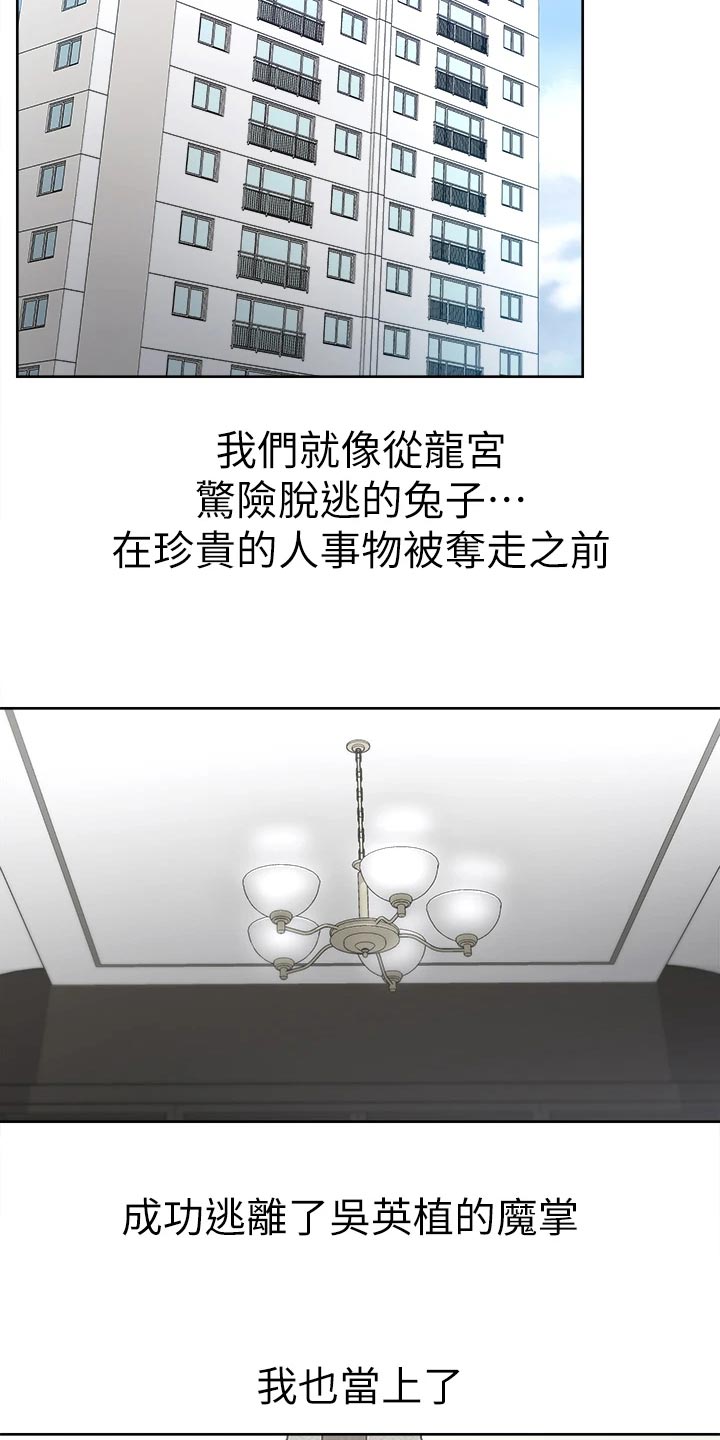 易手游游戏漫画,第153章：新的国王【完结】5图