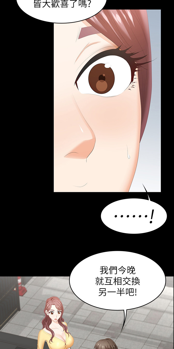 易手漫画,第53章：过夜5图
