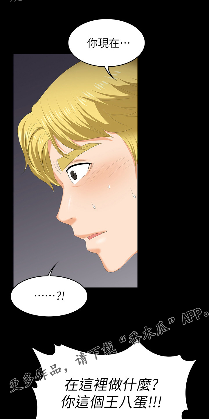 易手游免费估号方法详解漫画,第91章：在这里做什么2图