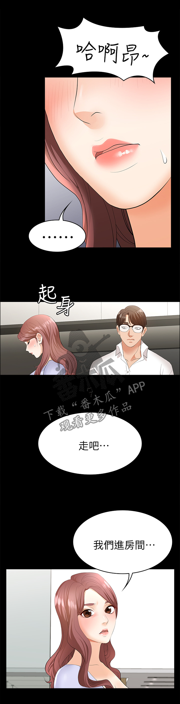 易手漫画,第16章：我们进房间吧...1图