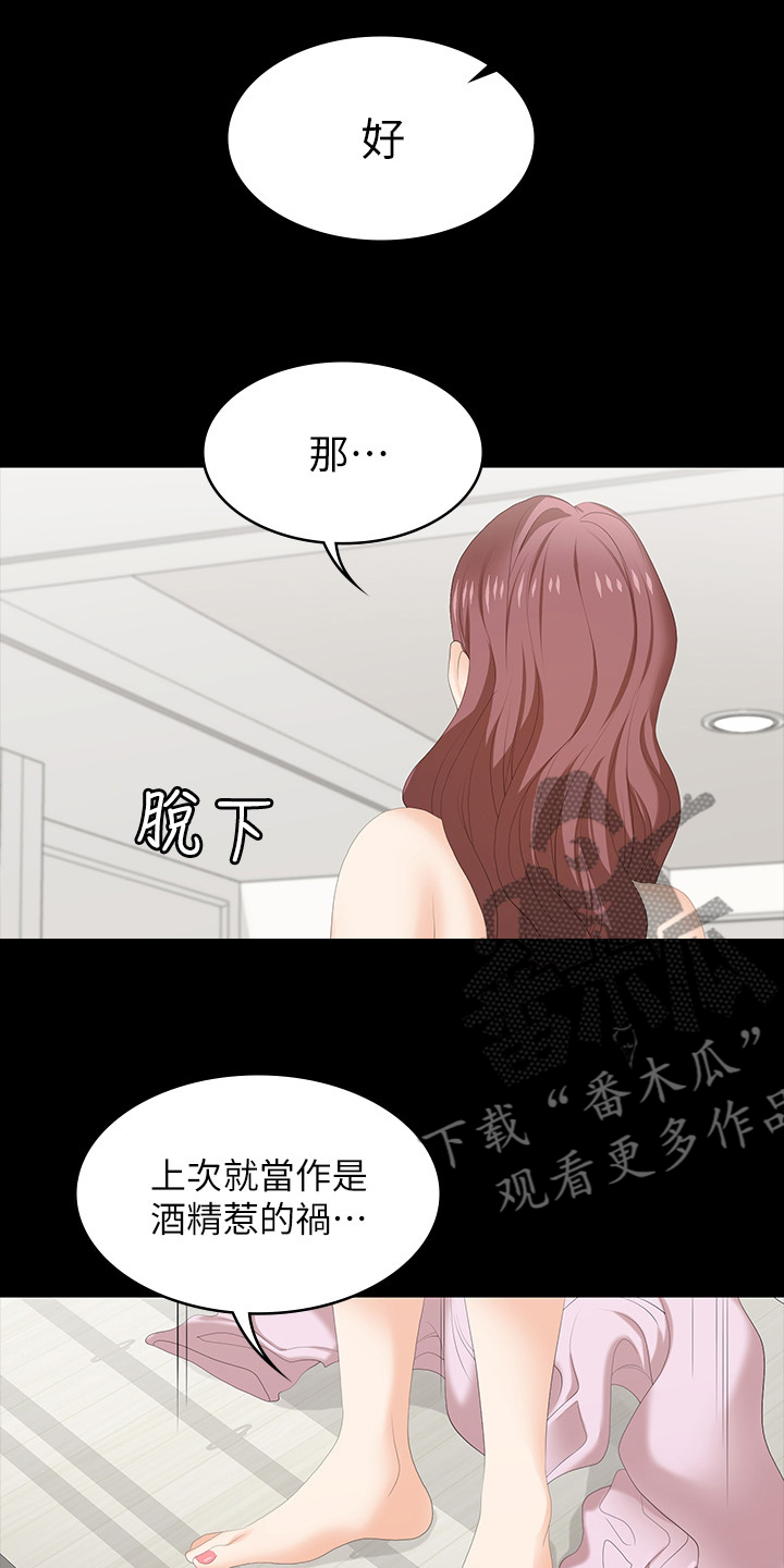 易手游游戏漫画,第85章：等着瞧5图