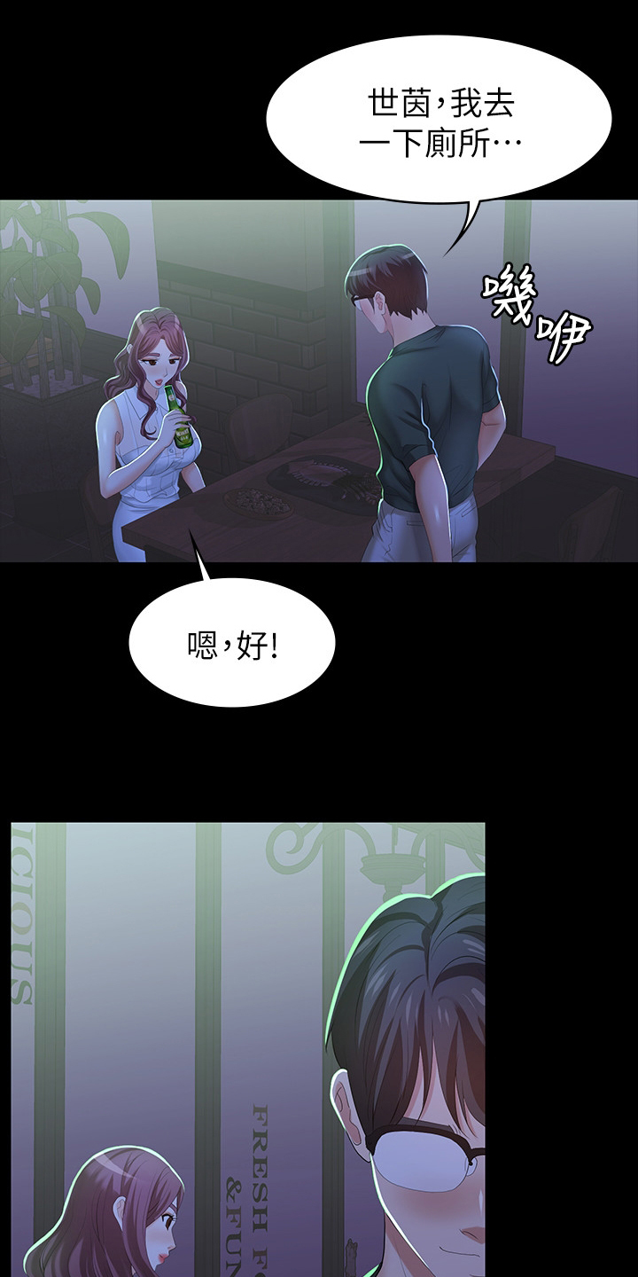 易手漫画,第43章：行程1图