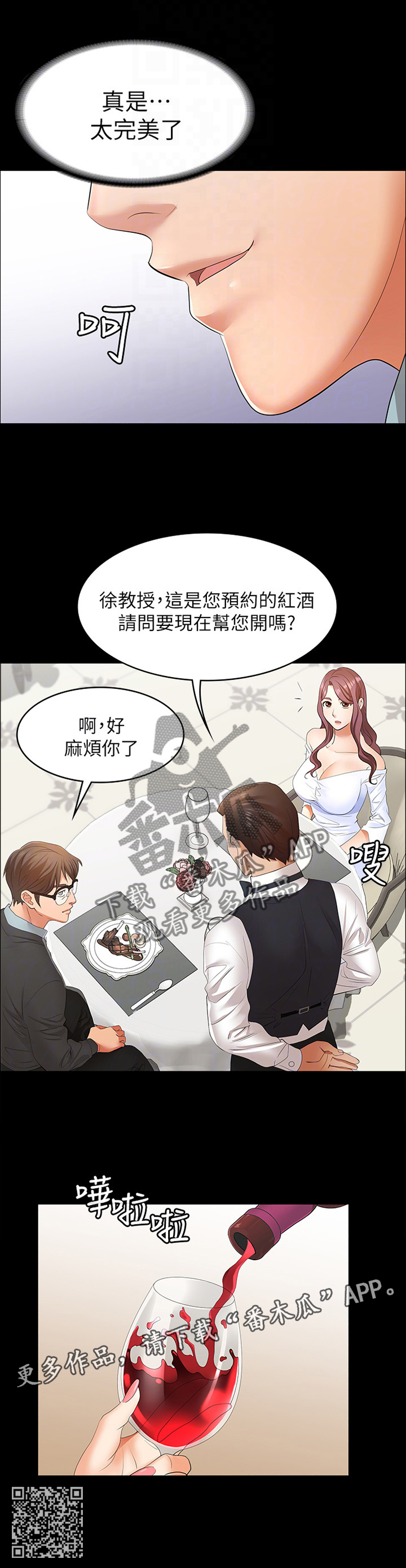 易手漫画,第29章：我们见面吧4图