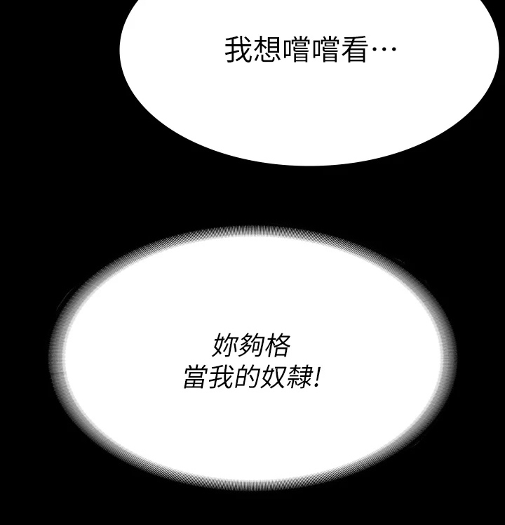 易手游游戏漫画,第125章：资格2图