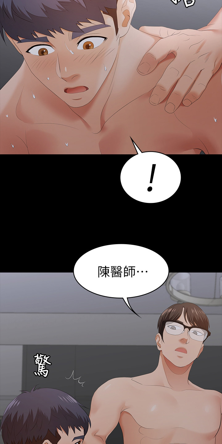 易手漫画,第38章：越界5图