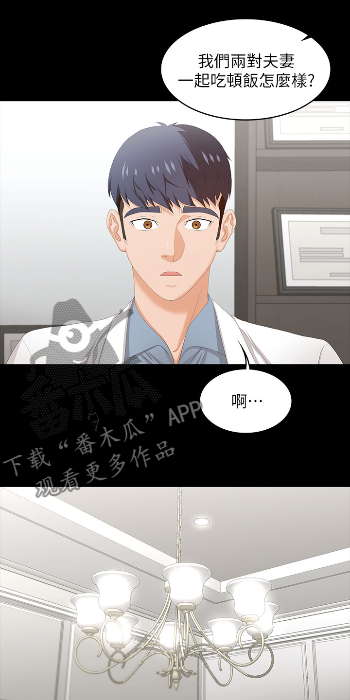 易手游游戏漫画,第84章：自作主张1图