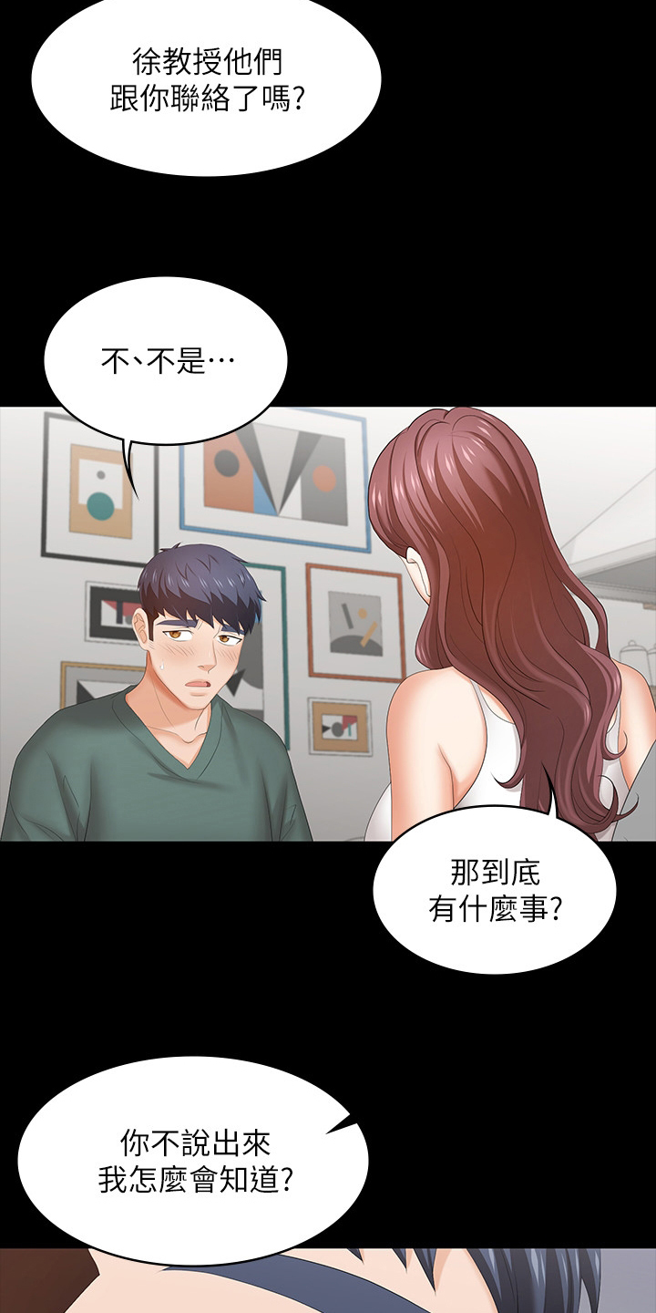 易手游平台官网漫画,第69章：主导权5图