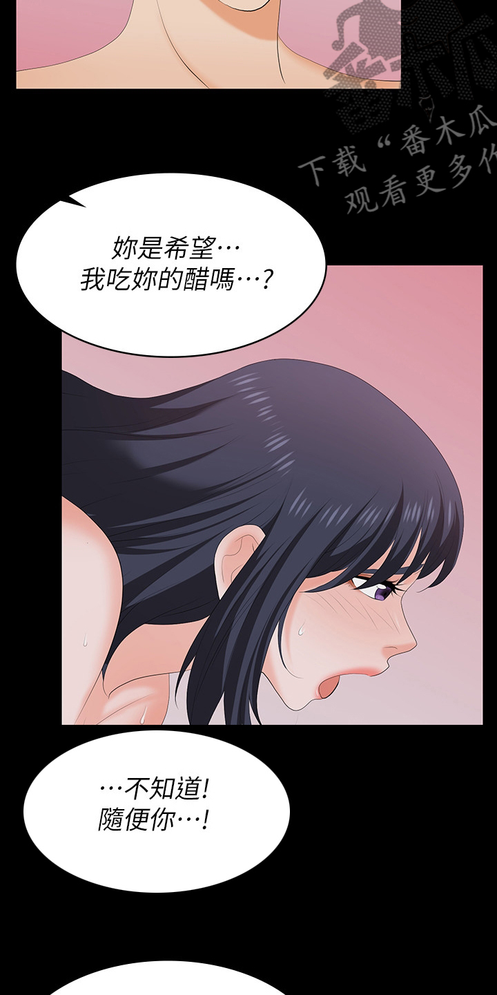 易手漫画,第107章：害怕5图