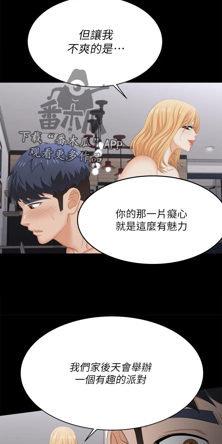 易手漫画,第148章：不速之客5图