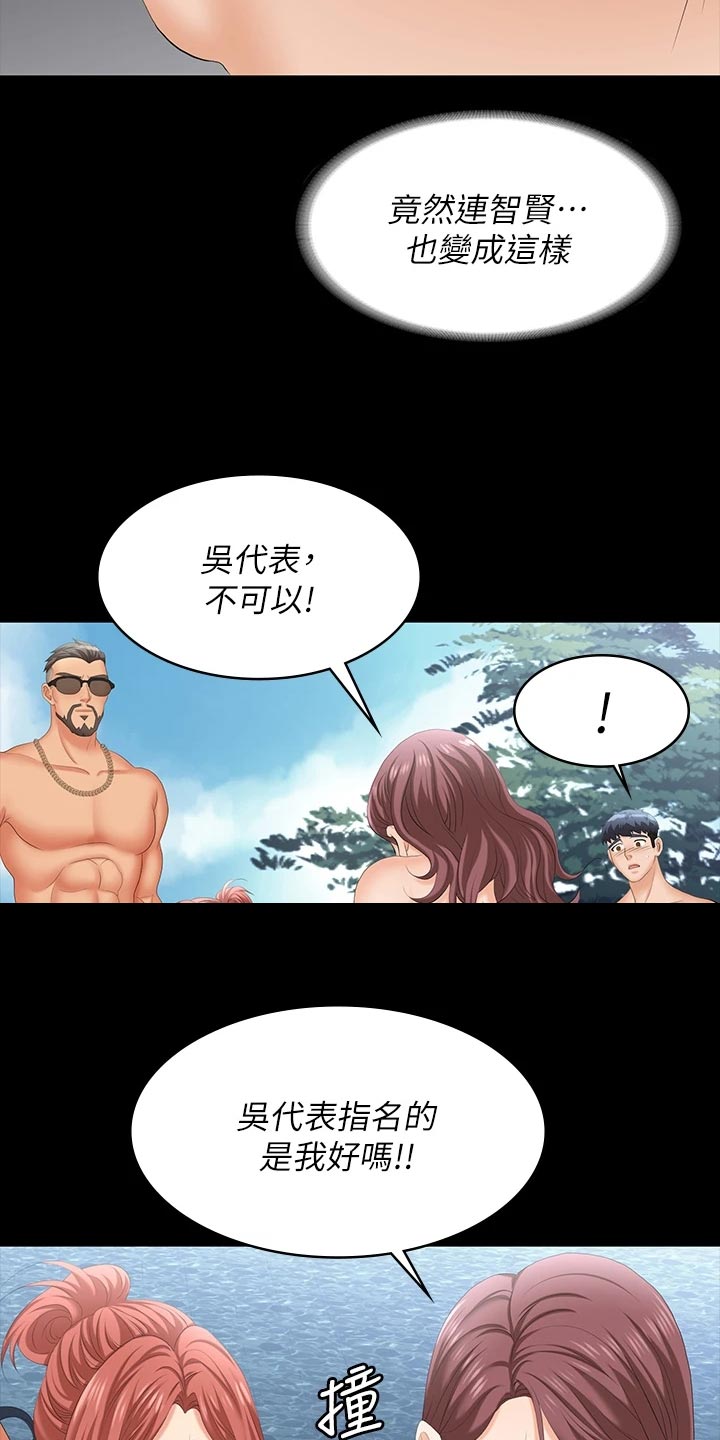 易手漫画,第138章：身份2图