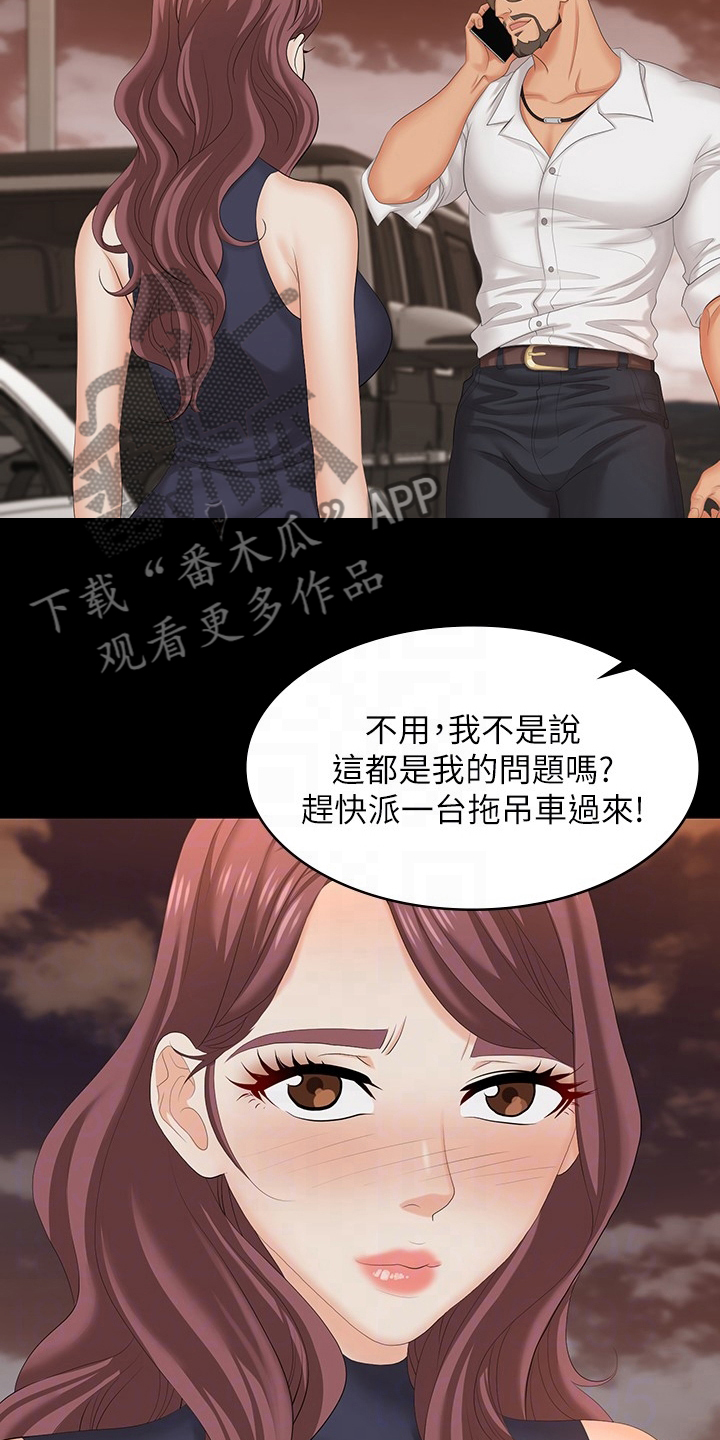 易手保管漫画,第108章：车祸4图