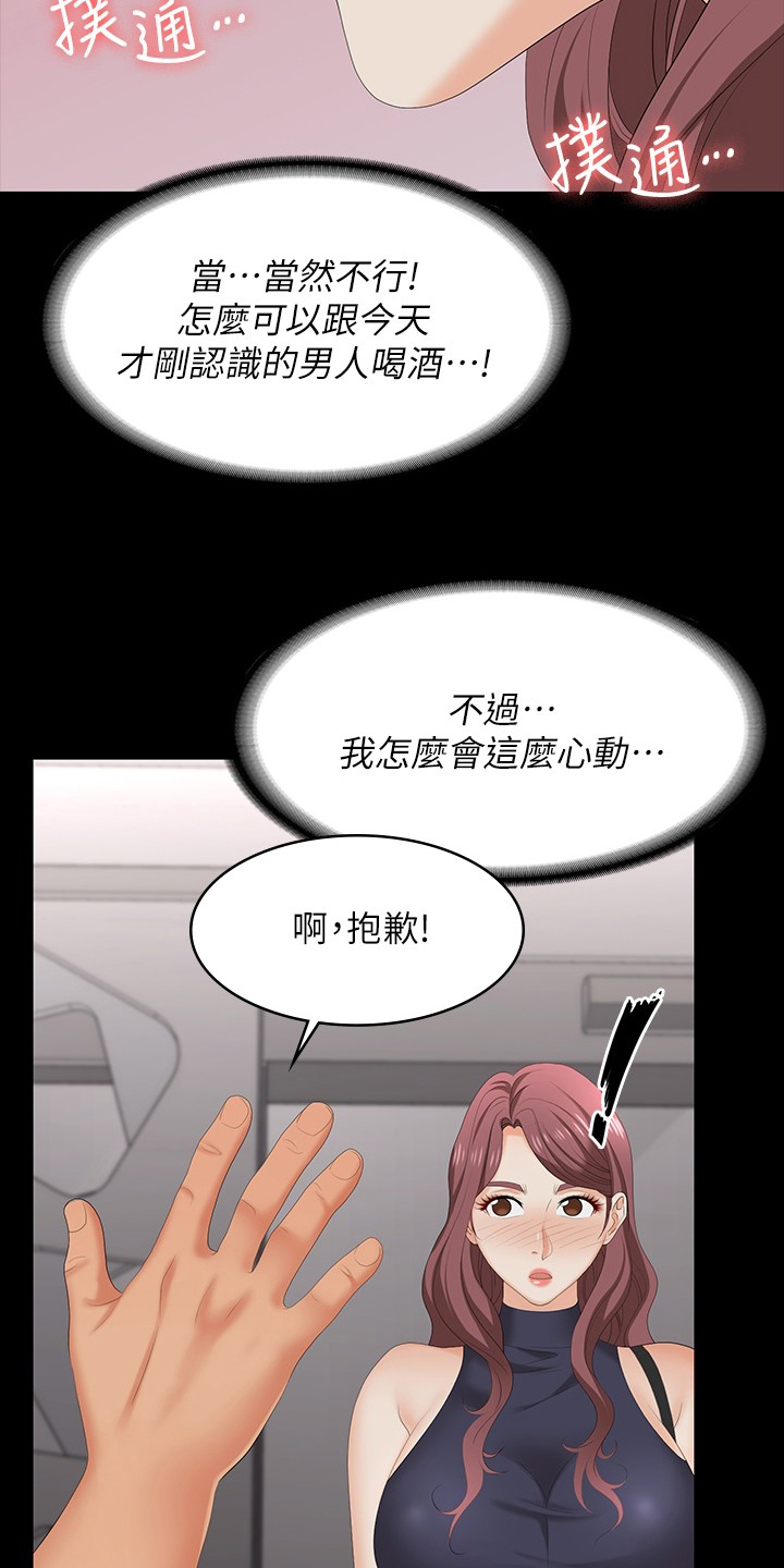 易手游游戏漫画,第110章：心动2图