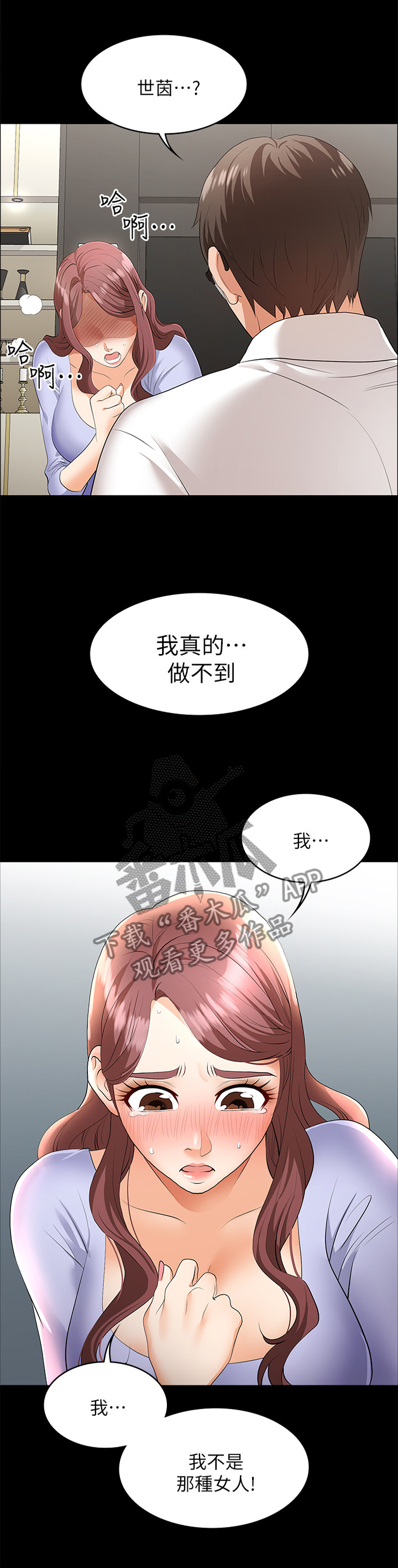 易手漫画,第17章：主谋不是我4图