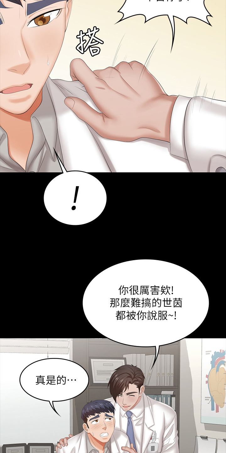 易手游广告漫画,第70章：优越感3图