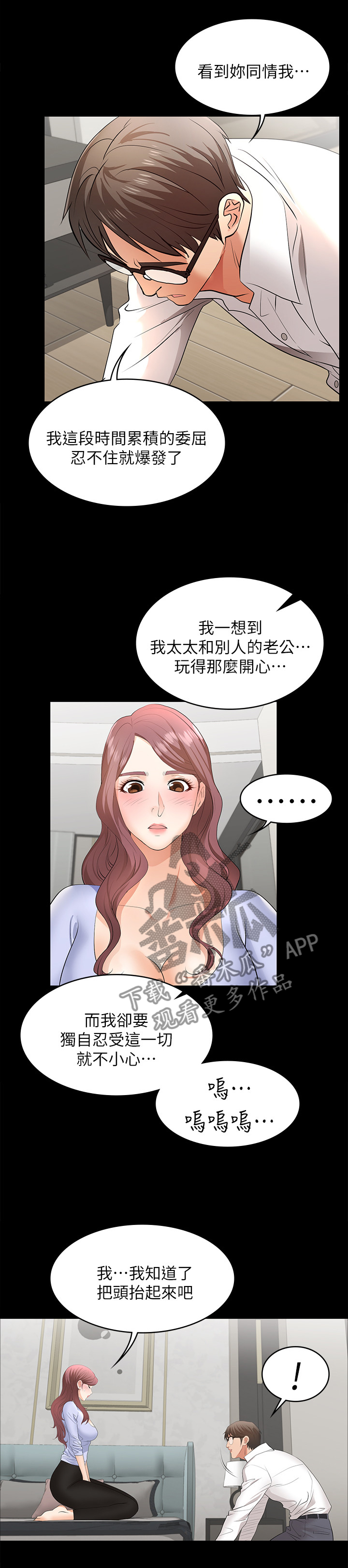 易手贷漫画,第19章：我很感激1图