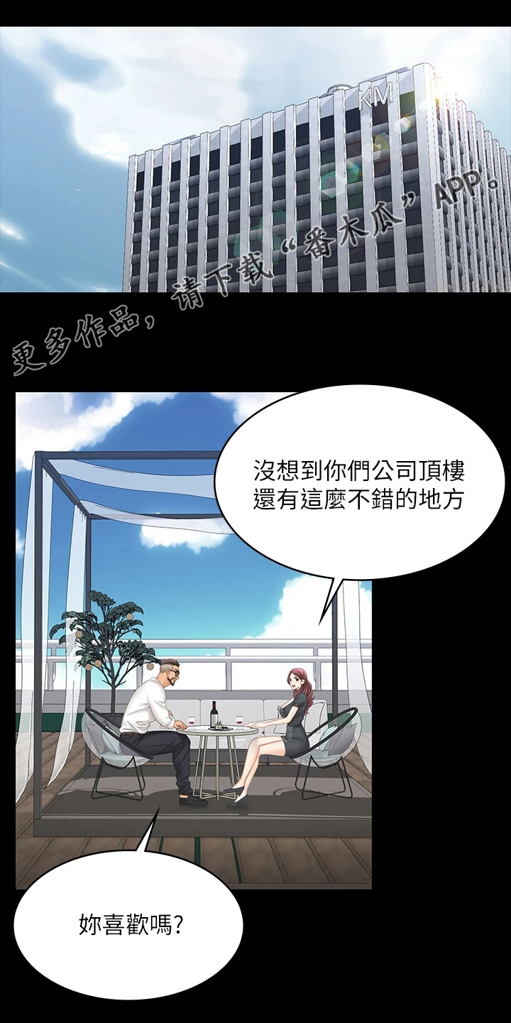 易手漫画,第119章：冒犯1图