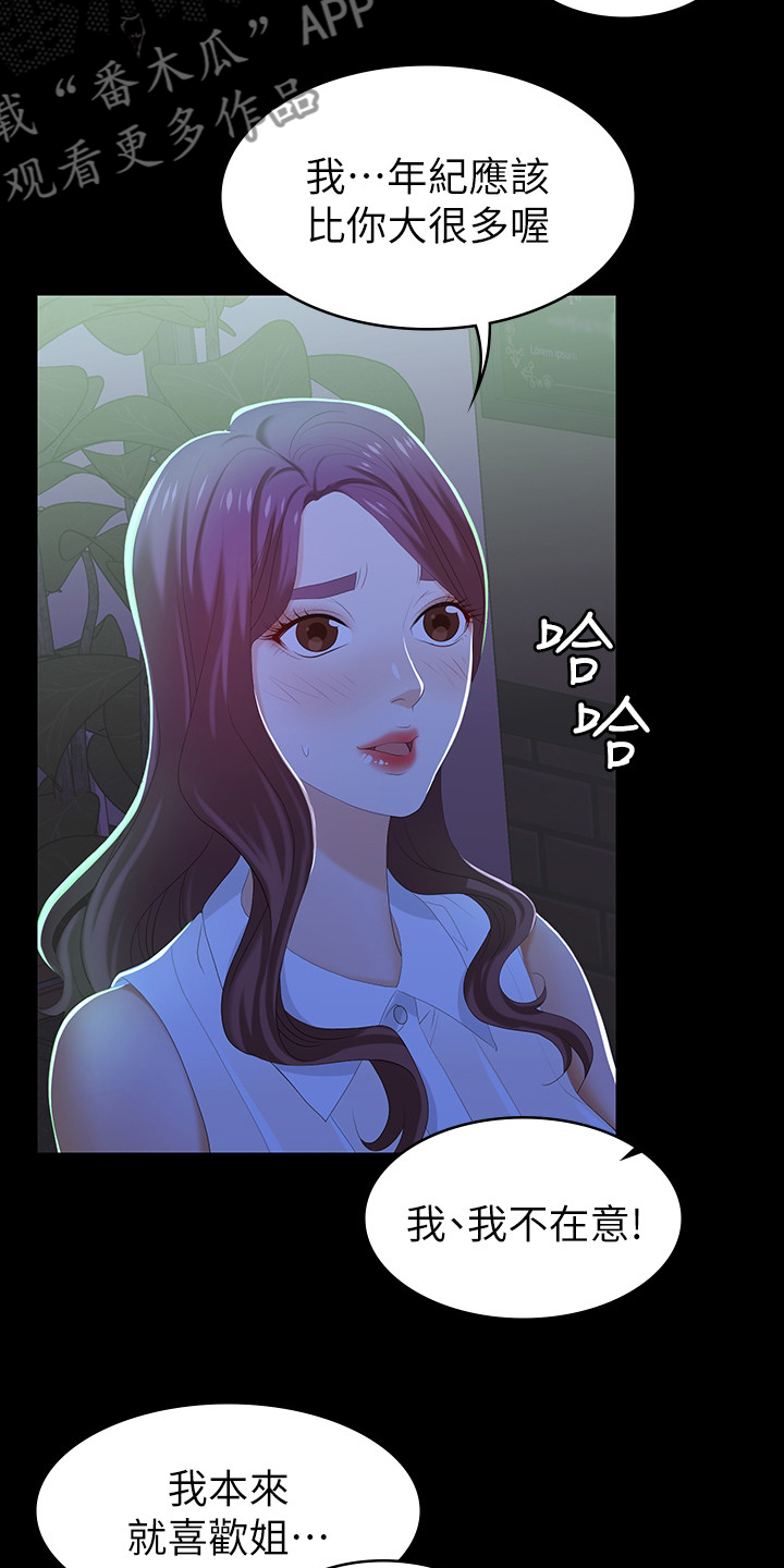 易手漫画,第43章：行程5图