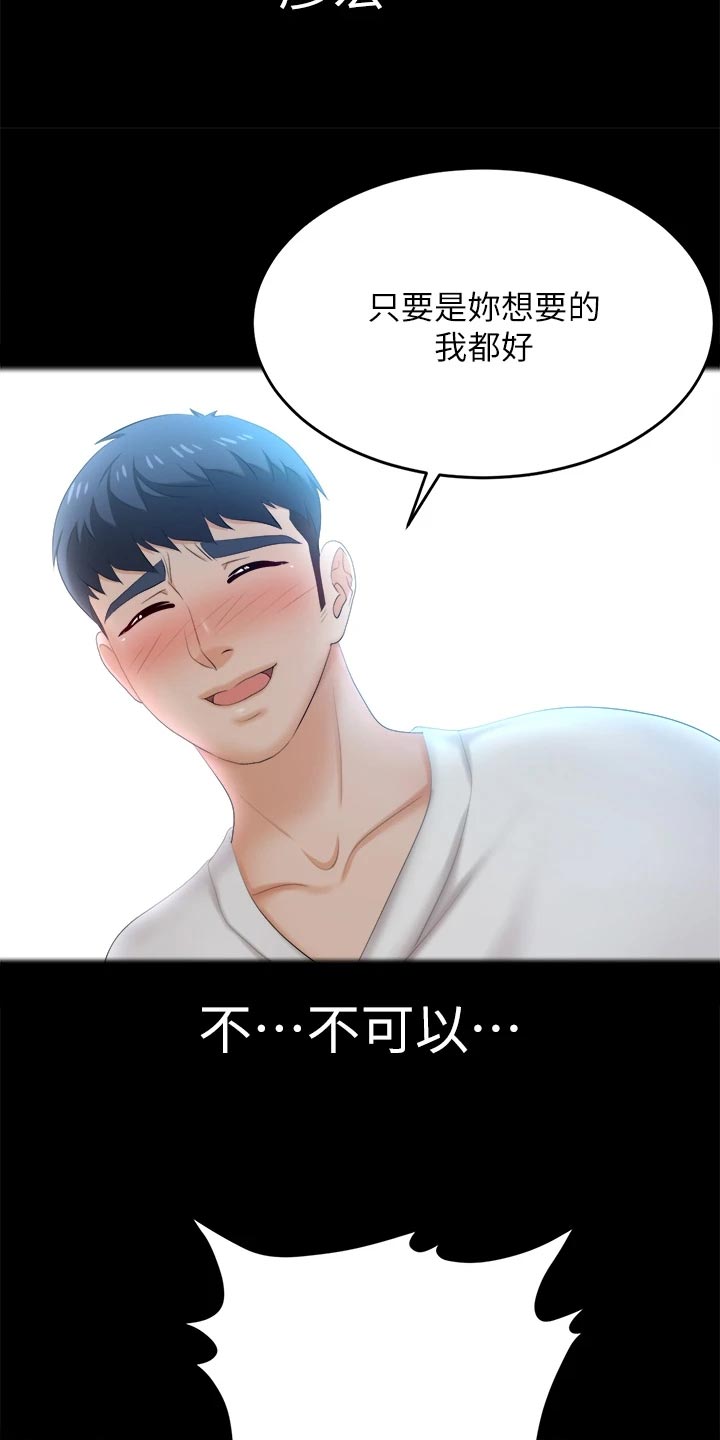 易手游游戏漫画,第151章：一起离去1图