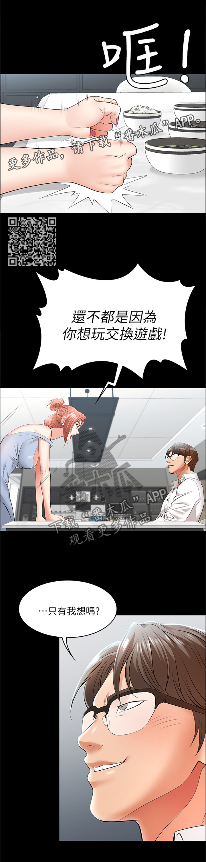 易手漫画,第23章：你说什么?4图