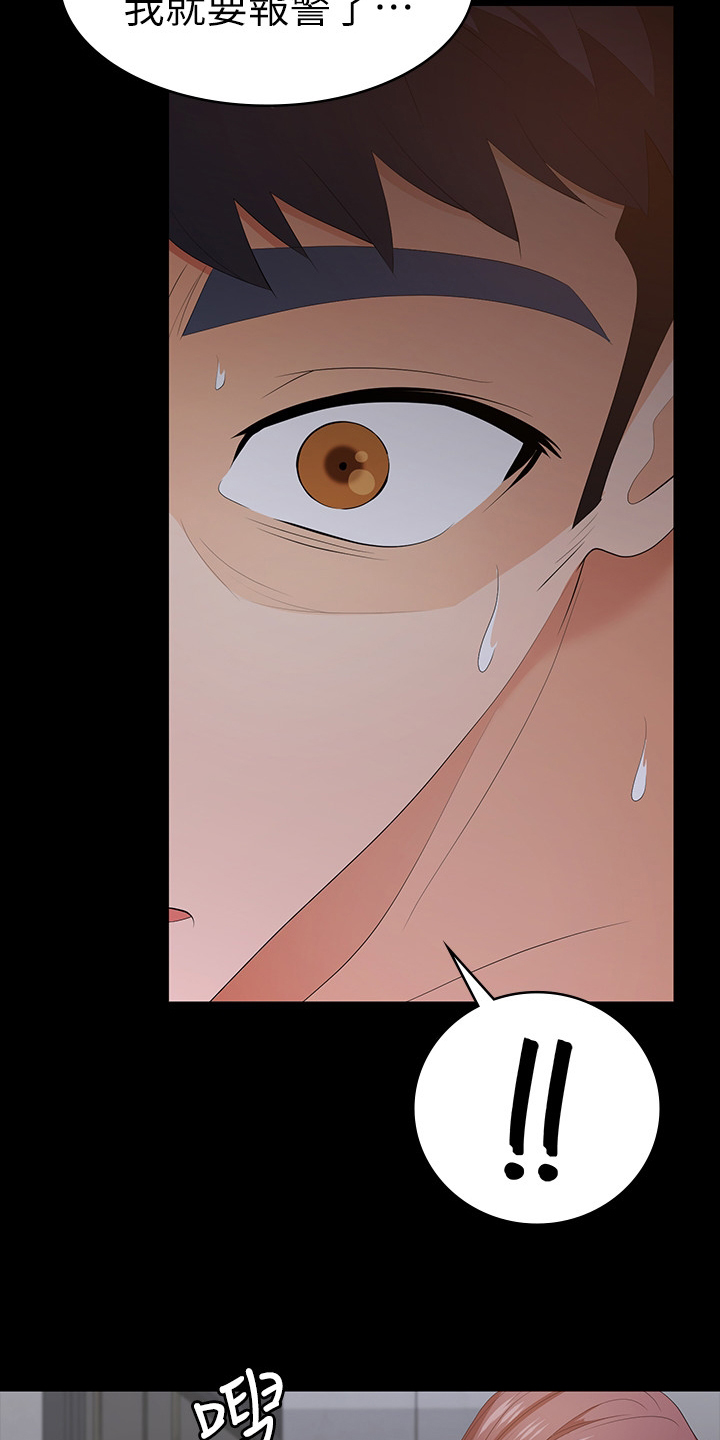 易手漫画,第38章：越界5图