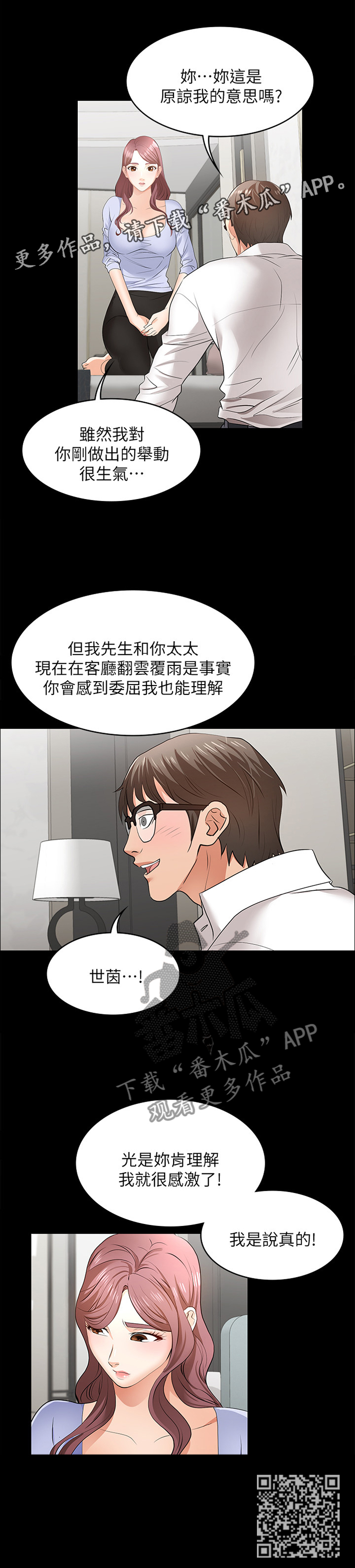 易手贷漫画,第19章：我很感激2图