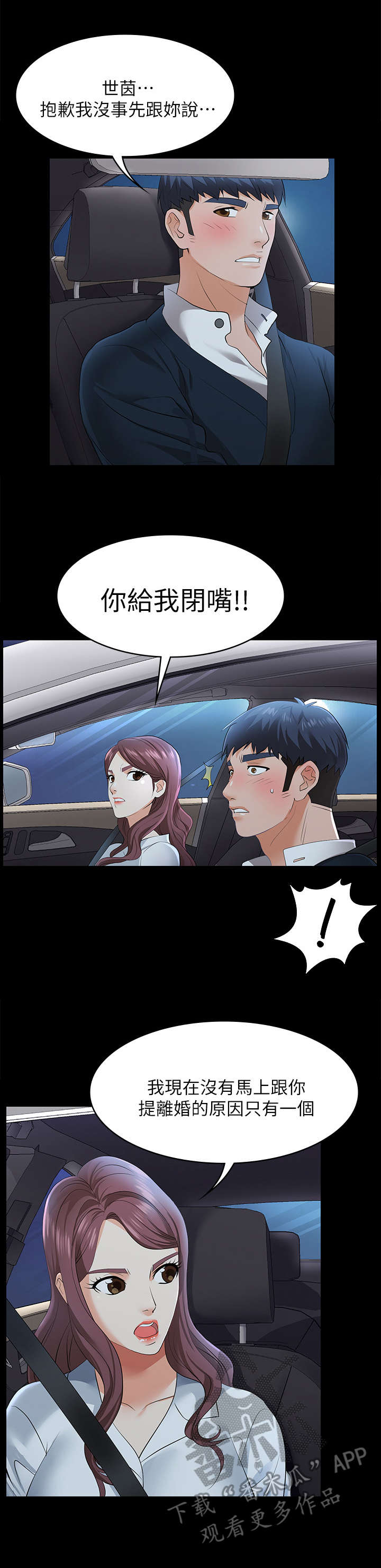 易手游游戏漫画,第6章：坦白3图