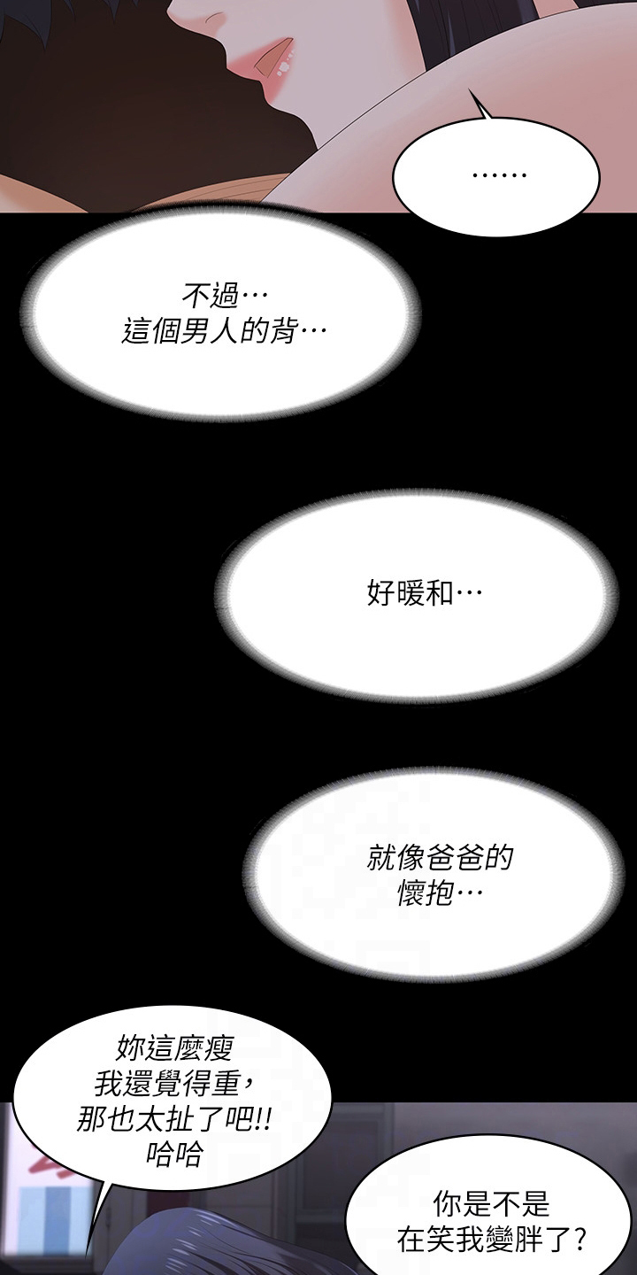 易手游官网入口网页版漫画,第103章：我背你1图