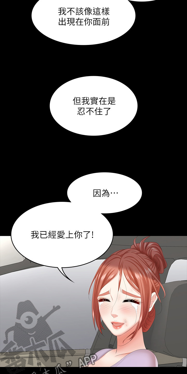 易手游游戏漫画,第78章：自己说吧3图