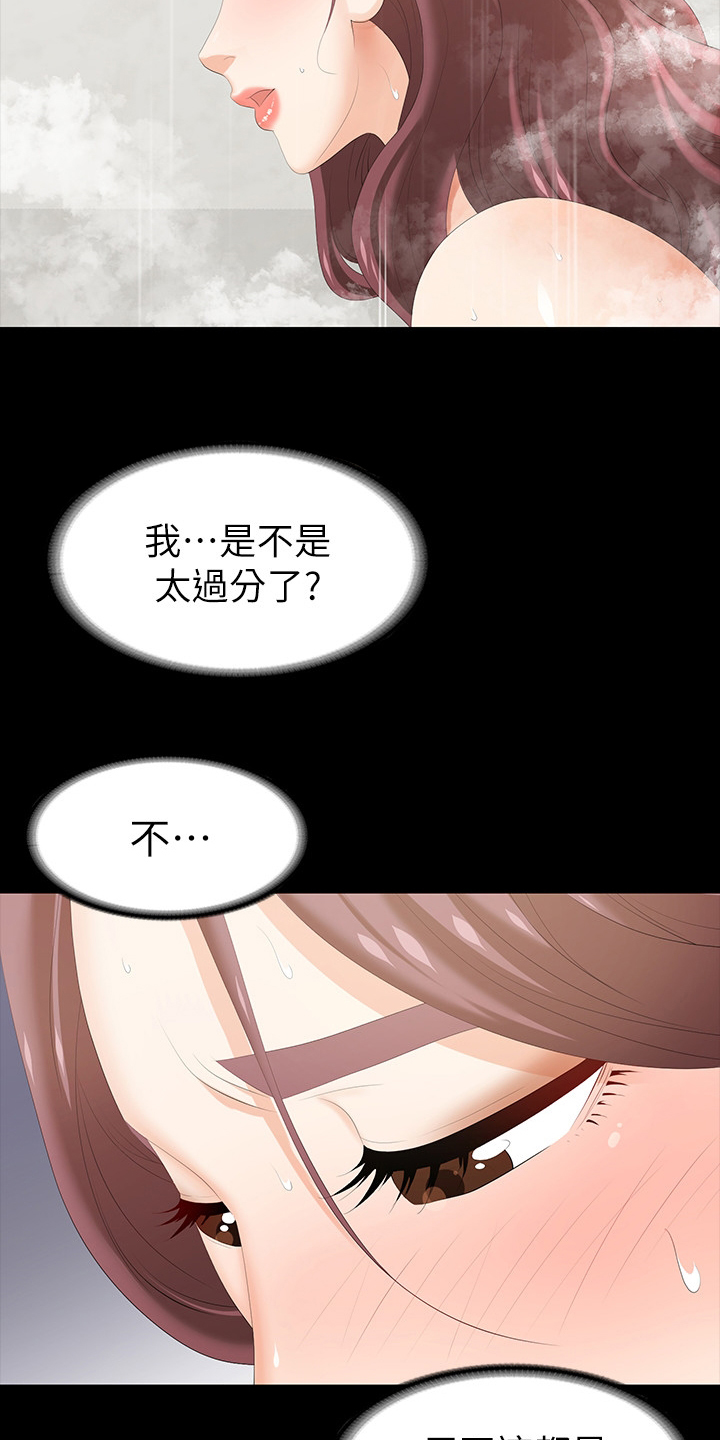 易手漫画,第54章：自作自受3图