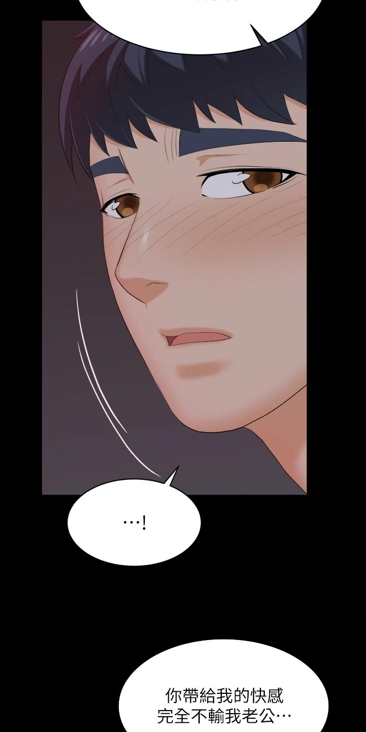 易手游游戏漫画,第147章：真实与面具5图