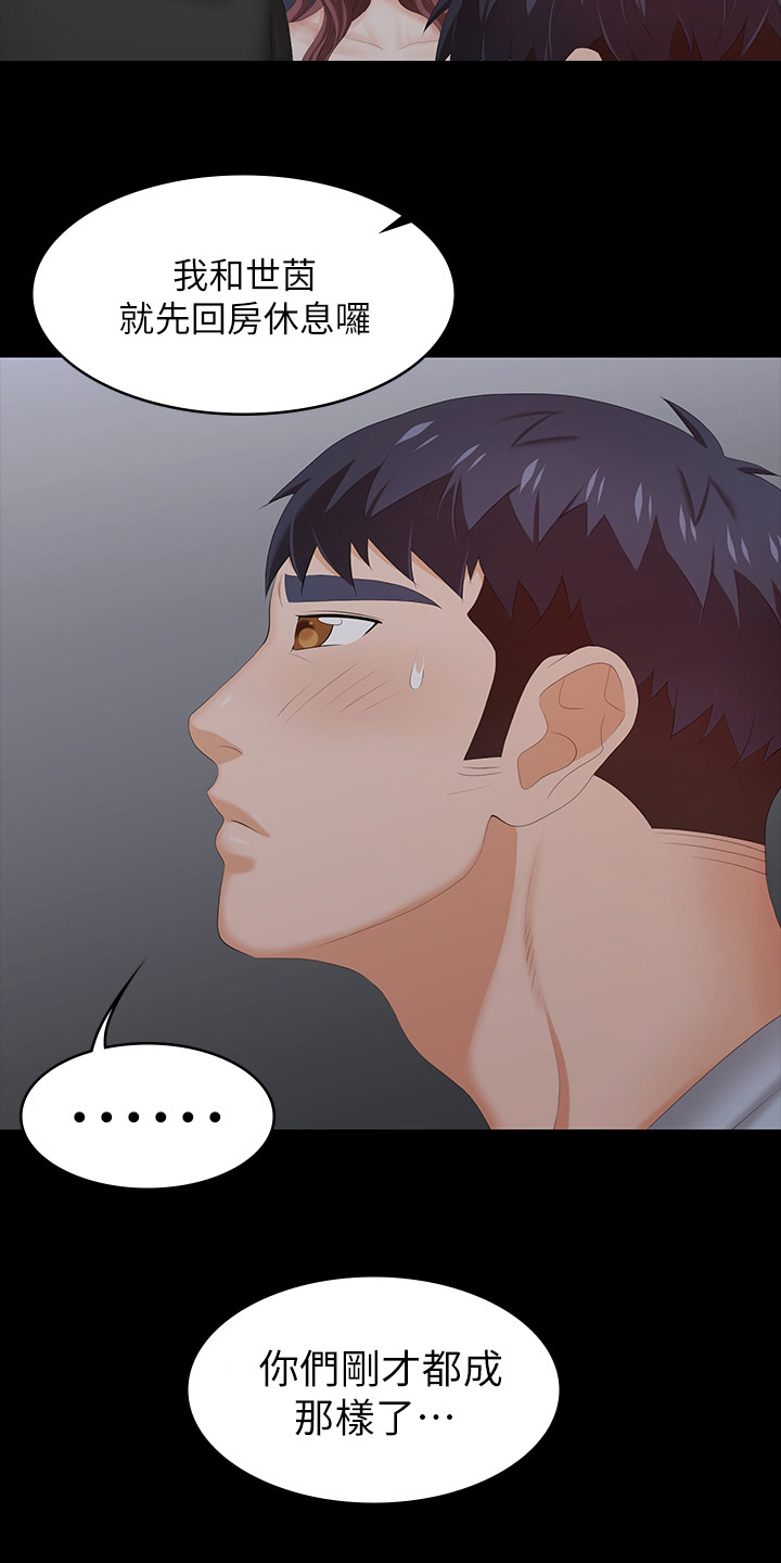 易手漫画,第63章：好好睡吧2图