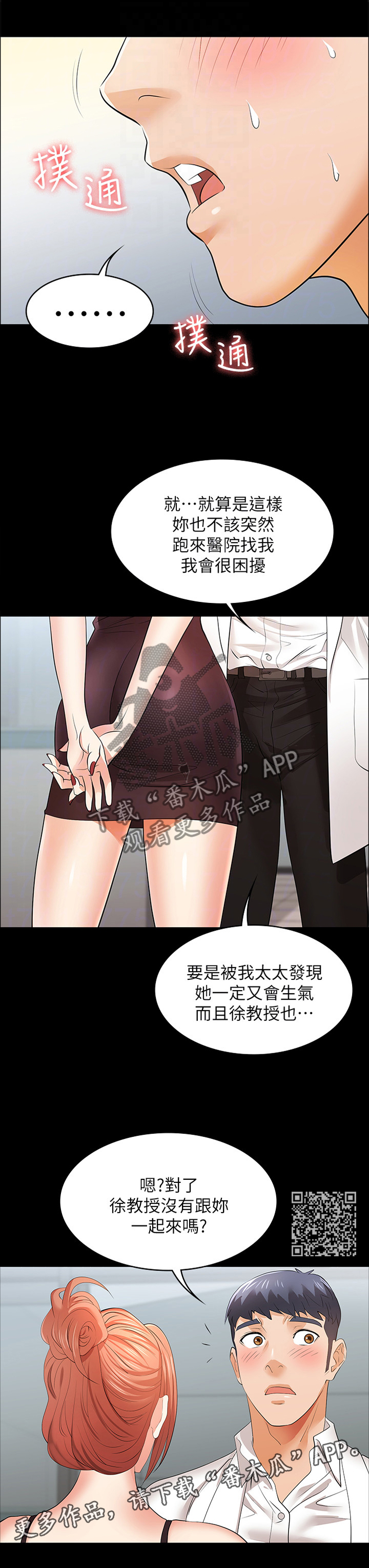 易手漫画,第27章：莫名的刺激4图