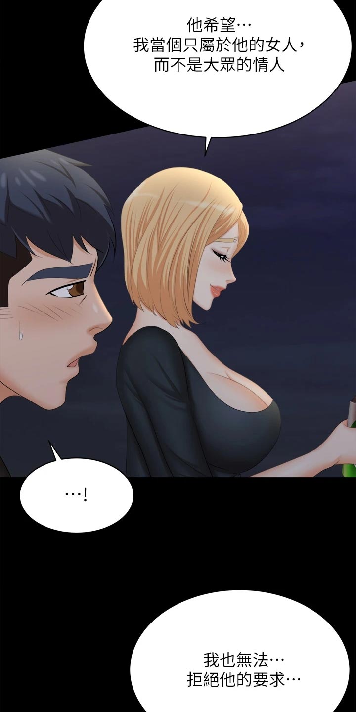 易手游游戏漫画,第147章：真实与面具1图