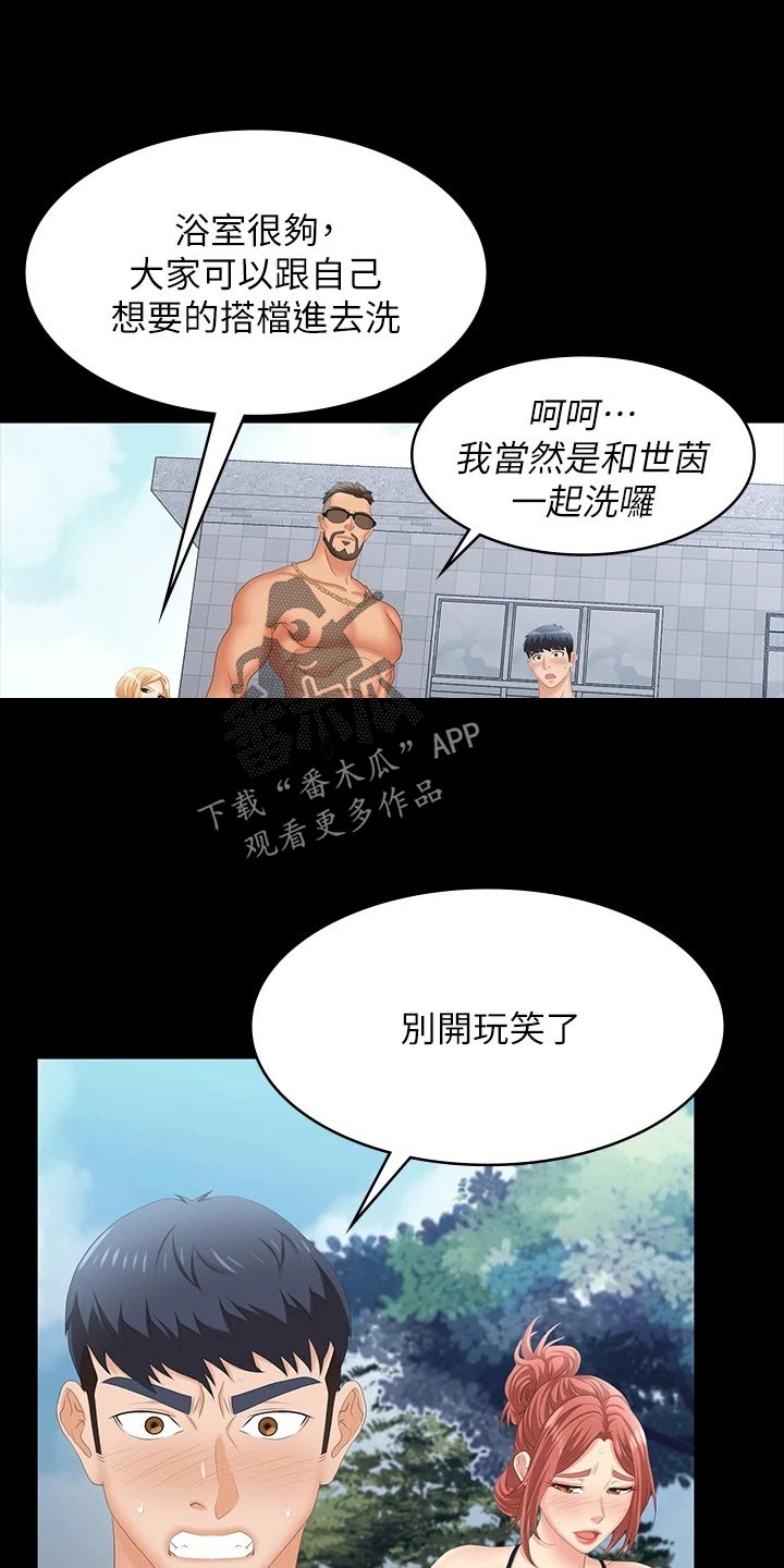 易手漫画,第138章：身份3图