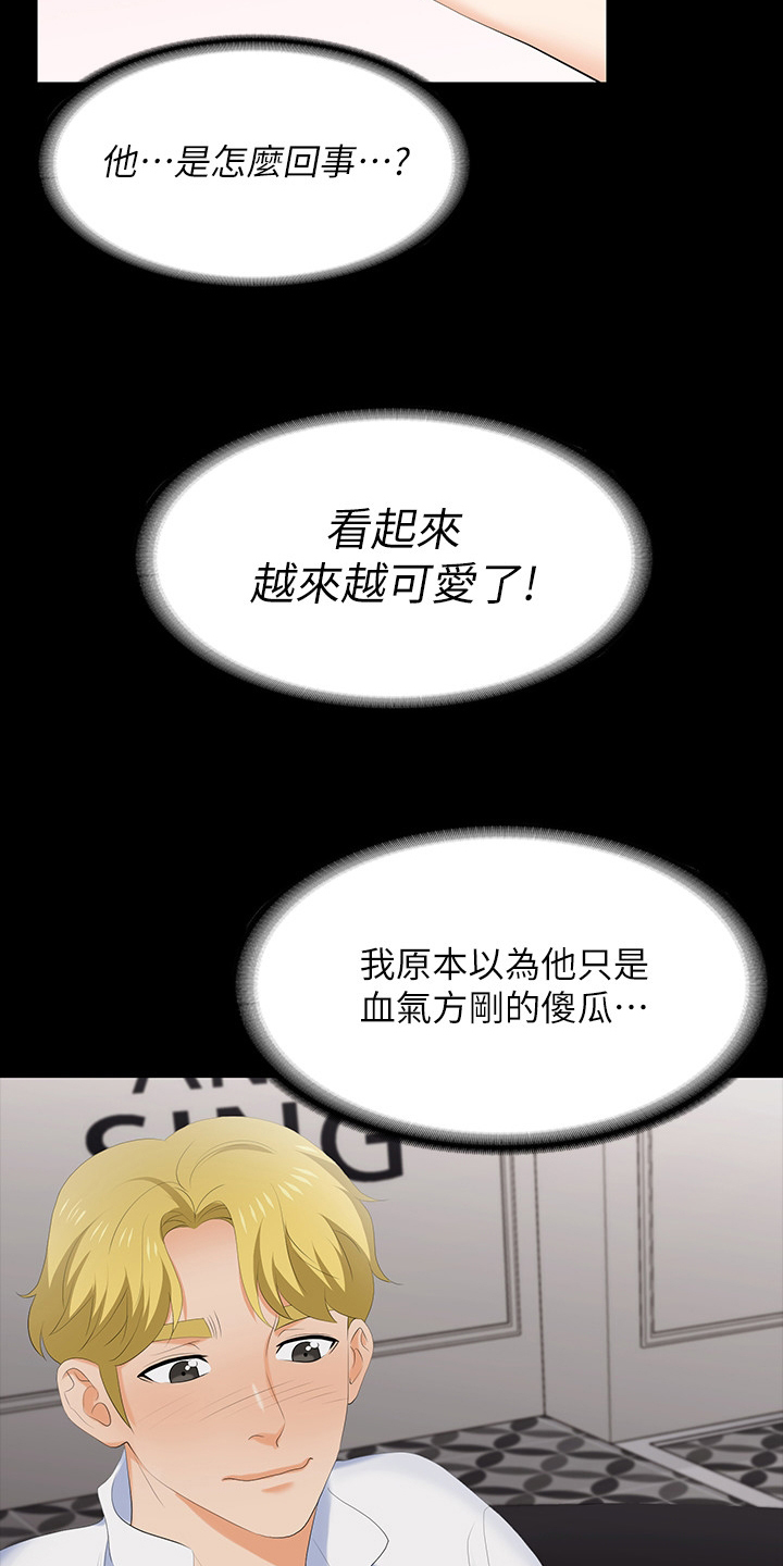 易手漫画,第101章：单纯2图
