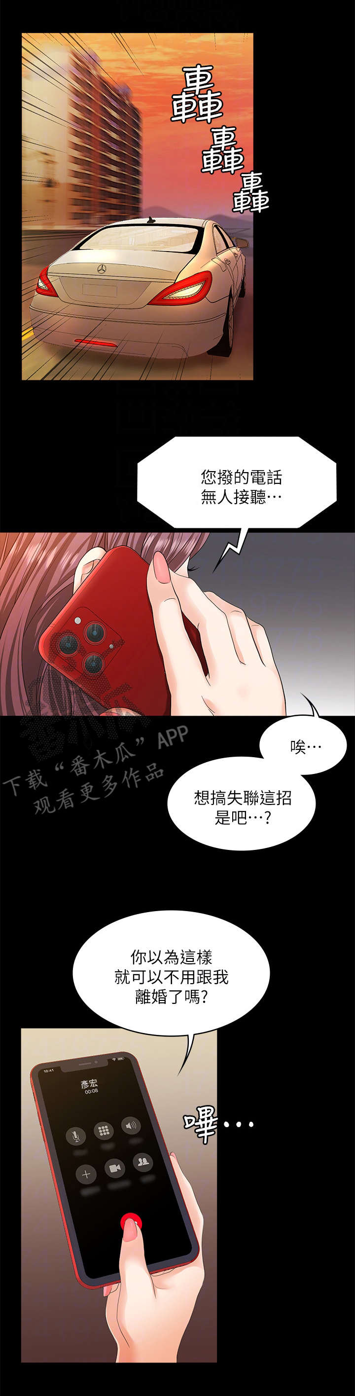 易手漫画,第13章：自杀5图