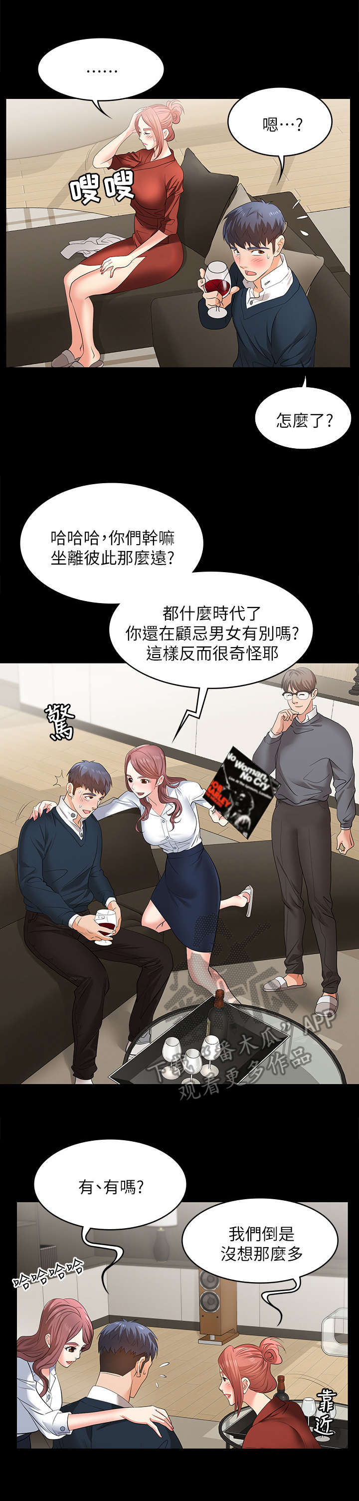 易手游游戏漫画,第5章：乐曲3图