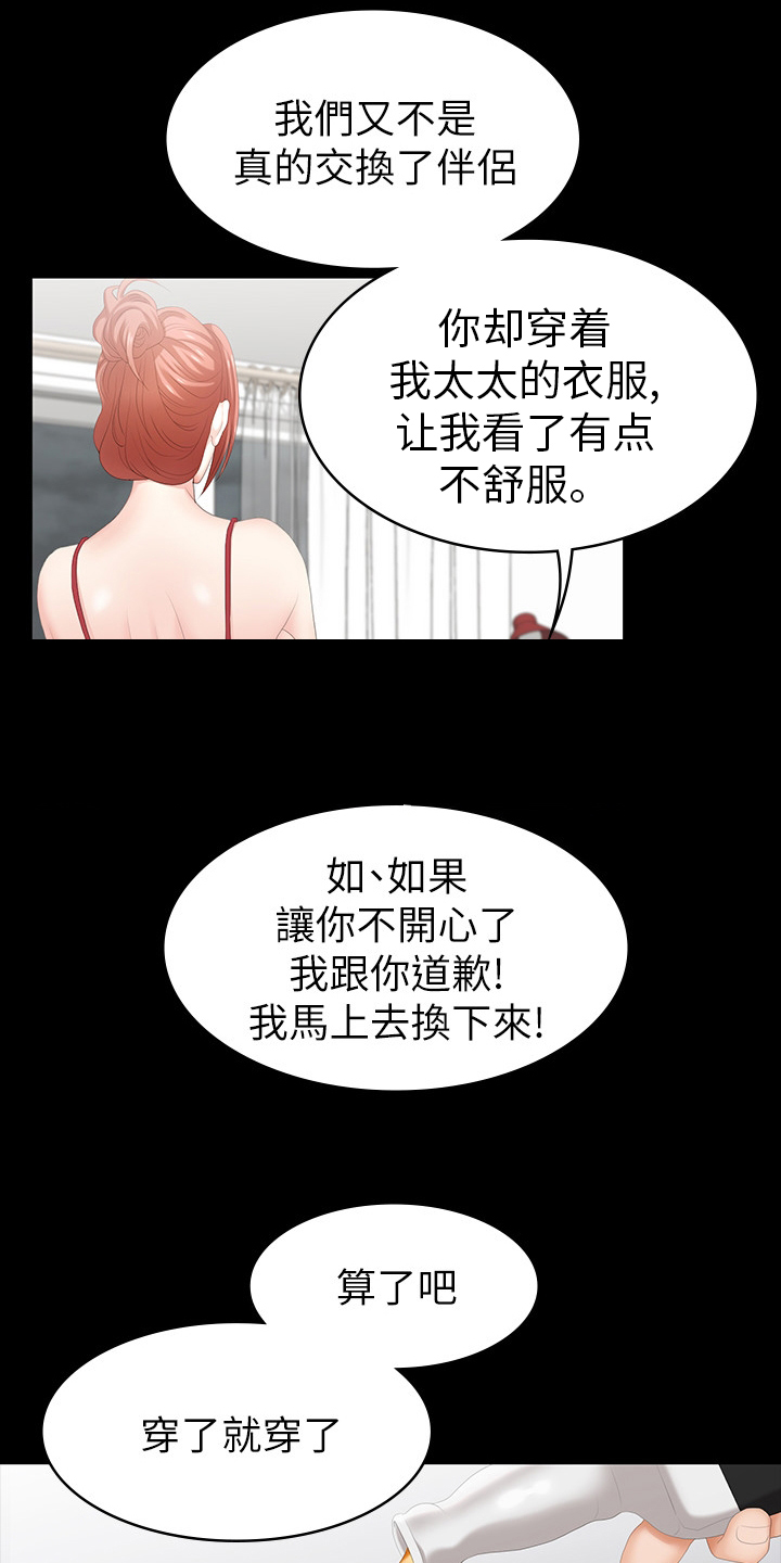 易手游游戏漫画,第56章：不完美4图