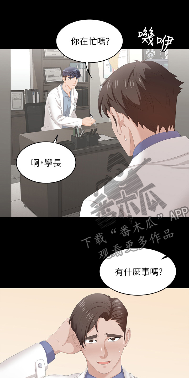 易手游游戏漫画,第84章：自作主张3图