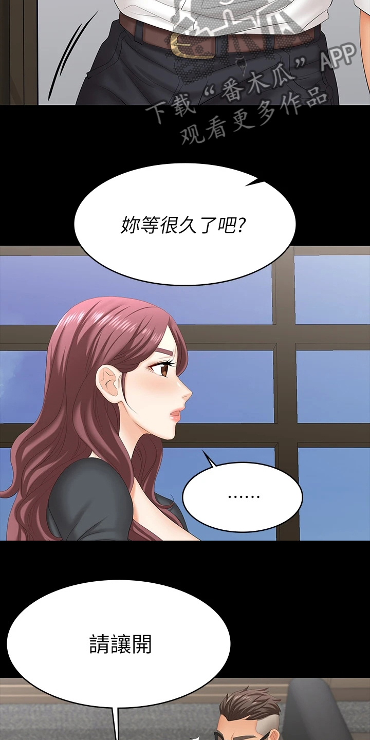 易手漫画,第118章：误会2图