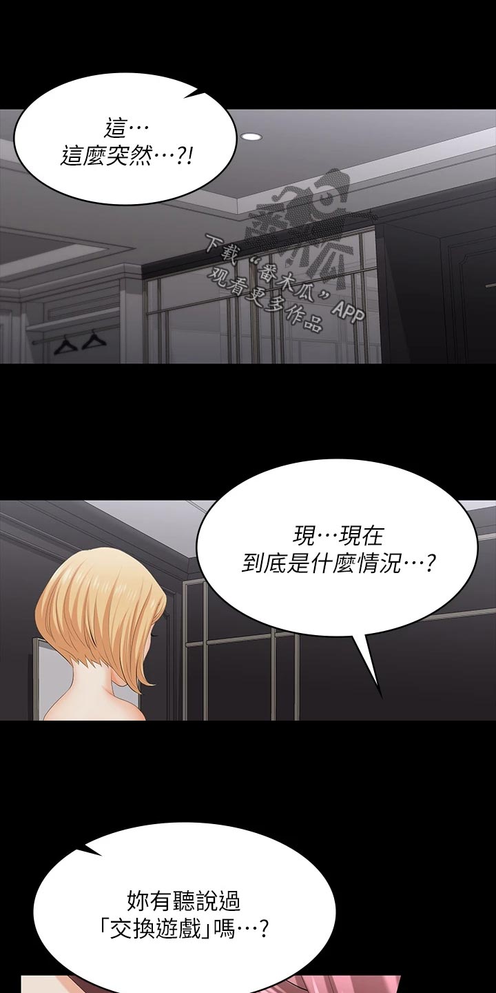 易手漫画,第128章：什么情况1图