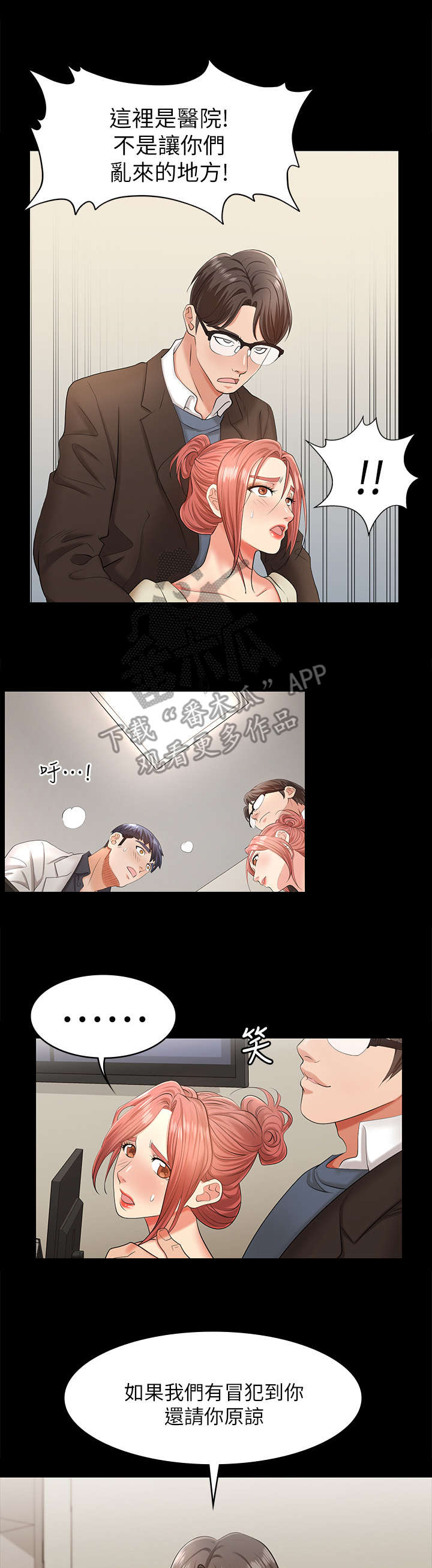 易手游小游戏漫画,第10章：悲惨4图