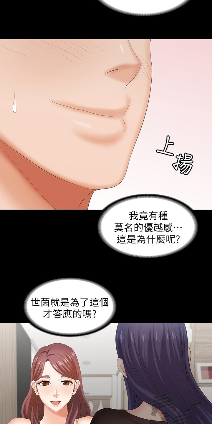 易手游游戏漫画,第70章：优越感2图