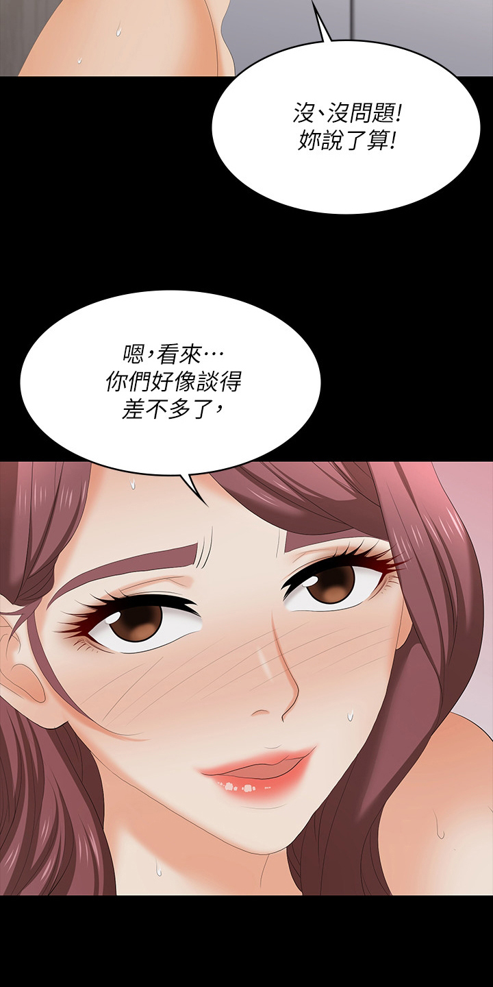 易手漫画,第107章：害怕5图