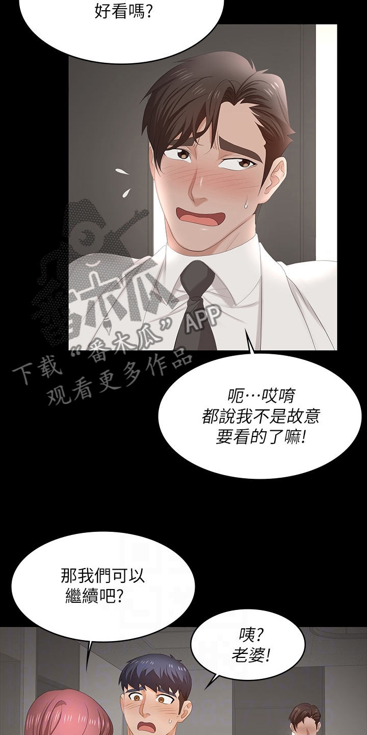 易手漫画,第99章：你高兴就好2图