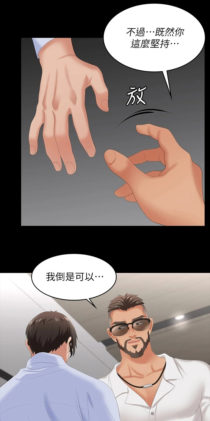 易手漫画,第113章：继续交易2图