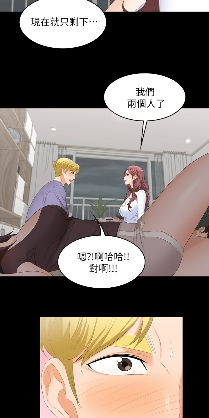 易手游游戏漫画,第89章：又想干嘛1图