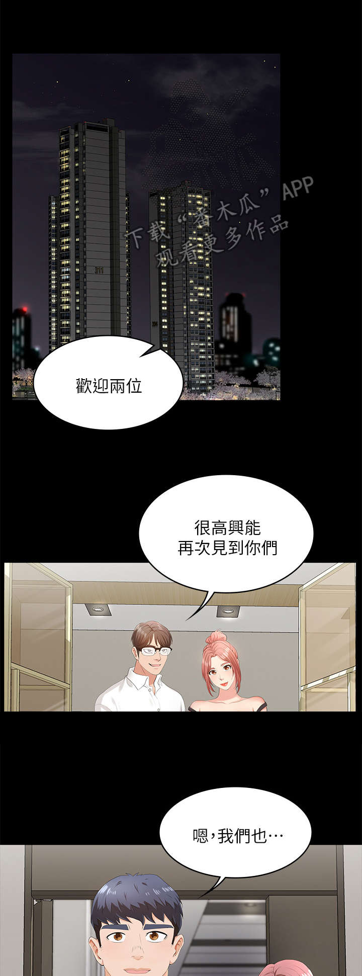 易手游免费估号方法详解漫画,第14章：无奈5图